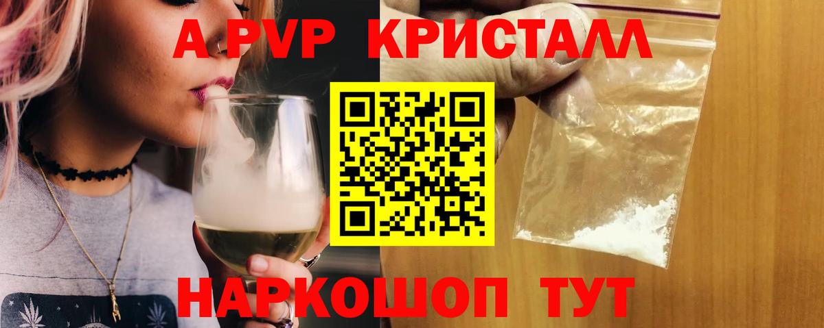 А ПВП VHQ  А ПВП Crystall  Россошь  Вход с VPN 