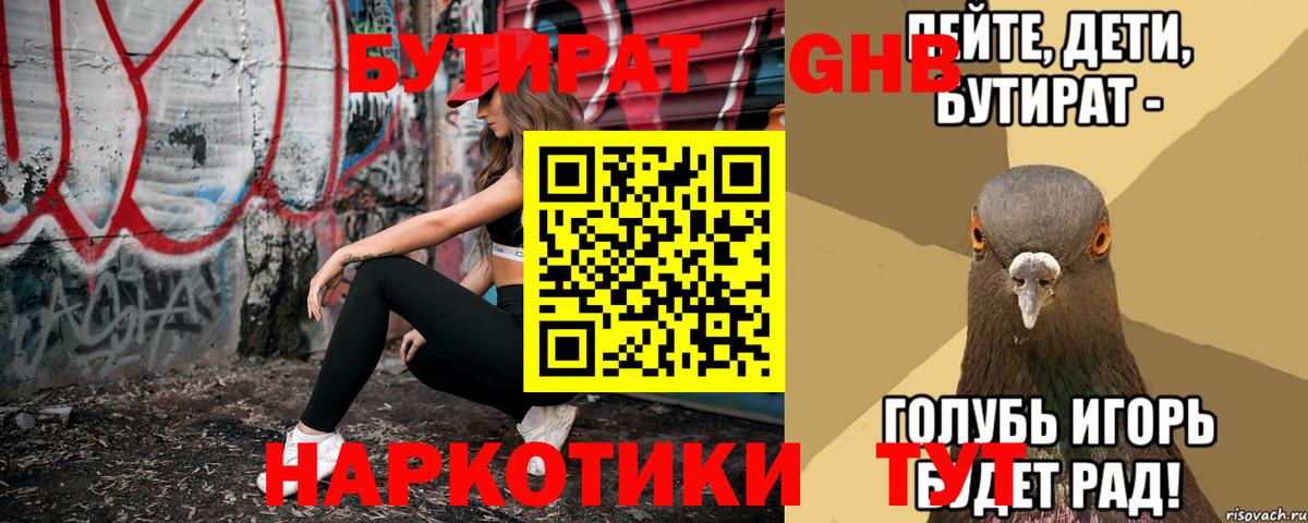 БУТИРАТ вода  Бутират  Россошь  Вход с VPN 