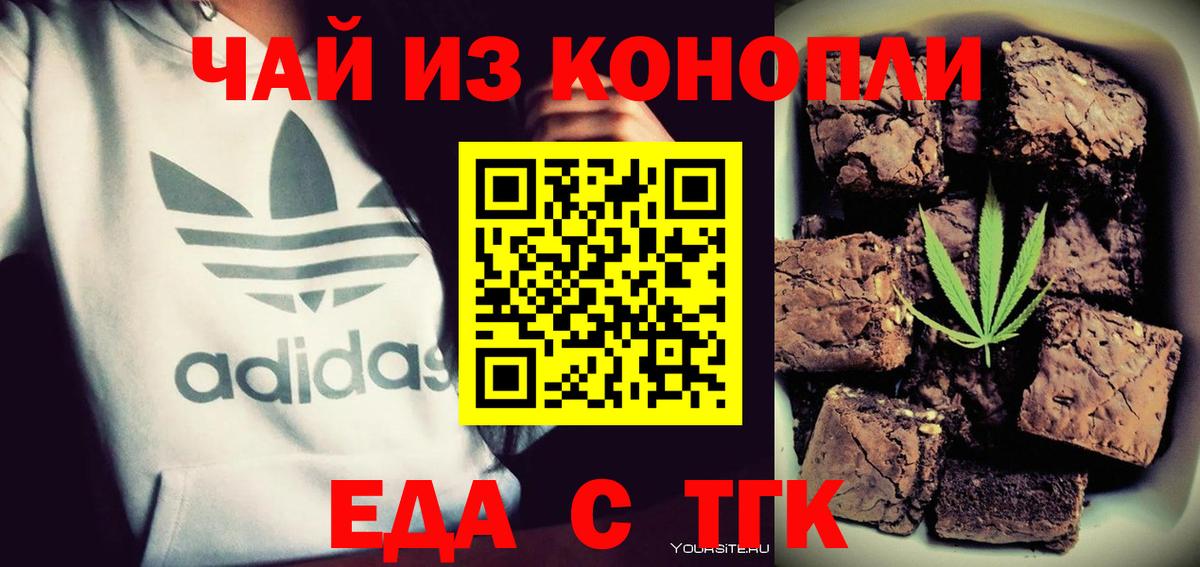 Печенье с ТГК марихуана Россошь