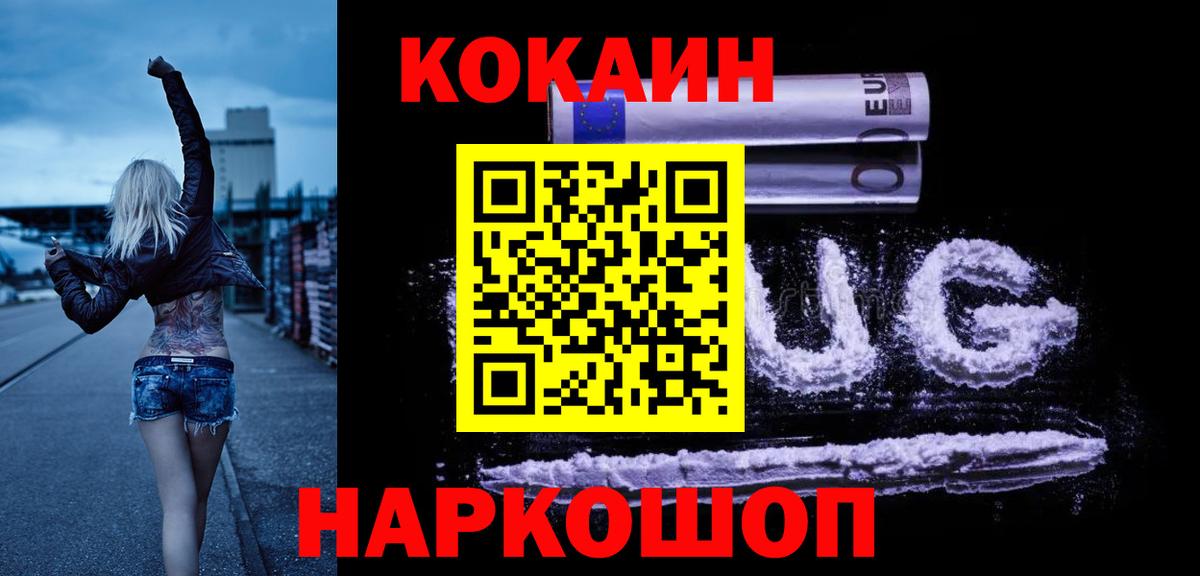 Россошь  КОКАИН VHQ  Вход с VPN  Кокаин 98% 
