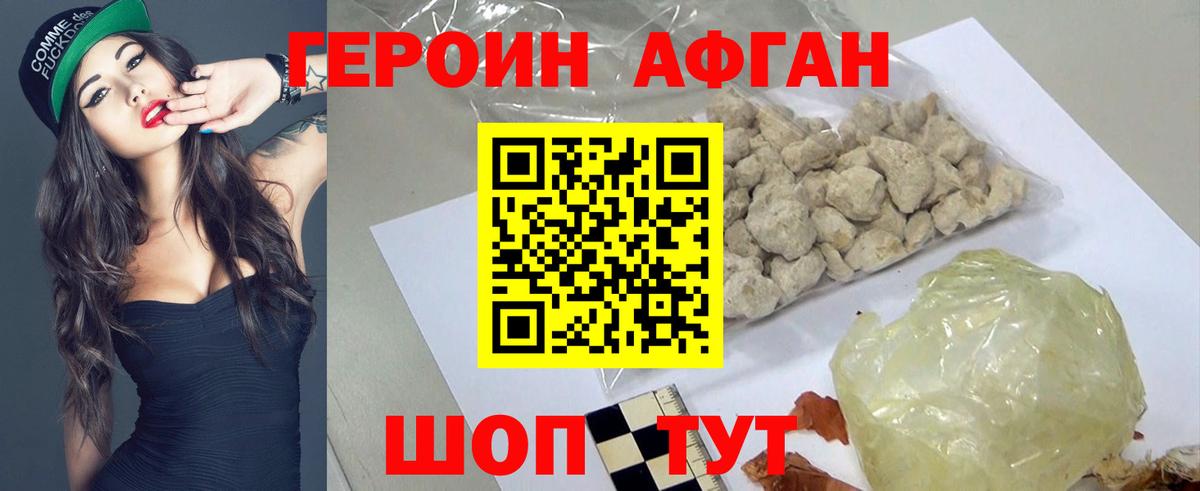 Героин Афган  Вход с VPN  Россошь 