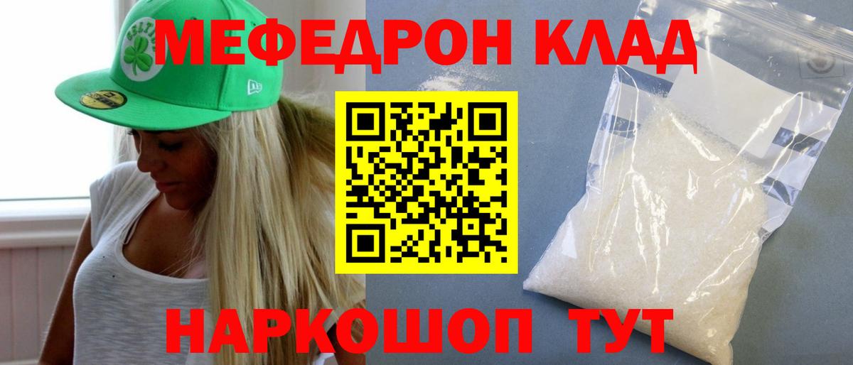 Мефедрон 4 MMC  МЕФ VHQ  Россошь  купить   Вход с VPN  МЕФ 