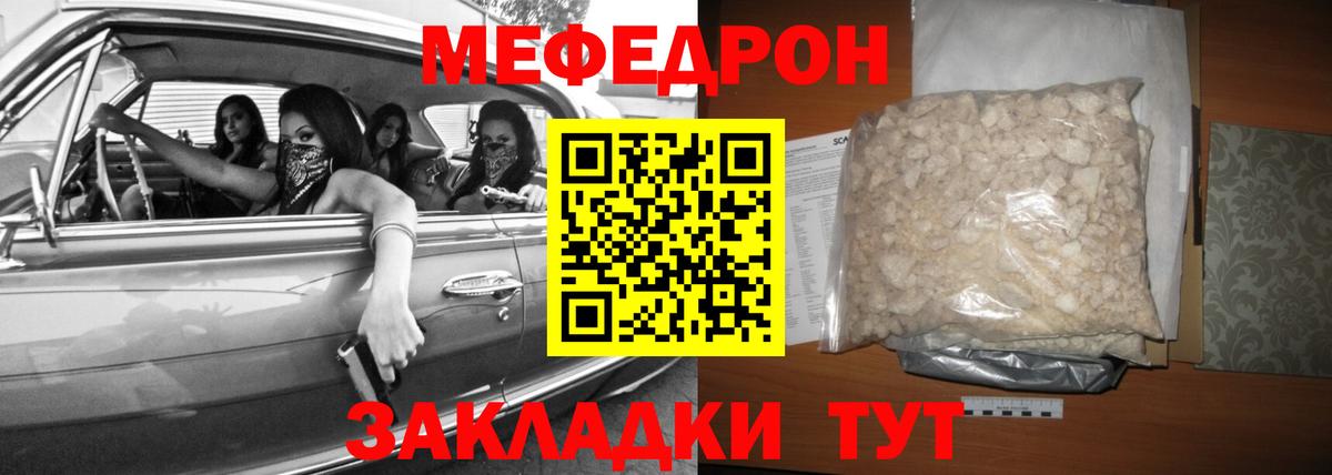 Мефедрон кристаллы Россошь