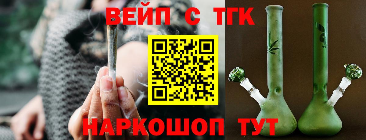 ТГК концентрат  Вход с VPN  Россошь  Дистиллят ТГК вейп с тгк 